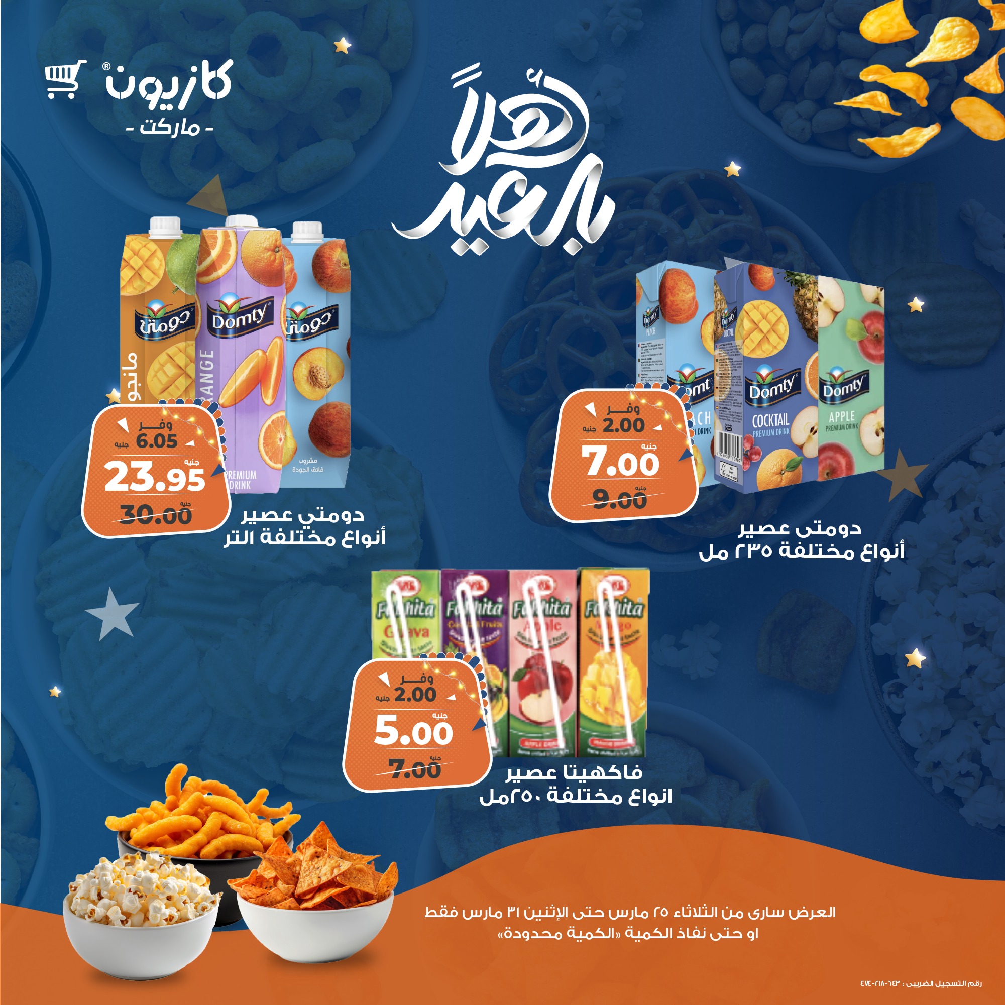 kazyon offers from 25mar to 31mar 2025 عروض كازيون من 25 مارس حتى 31 مارس 2025 صفحة رقم 3